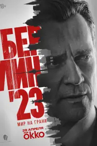 Берлин'23 онлайн